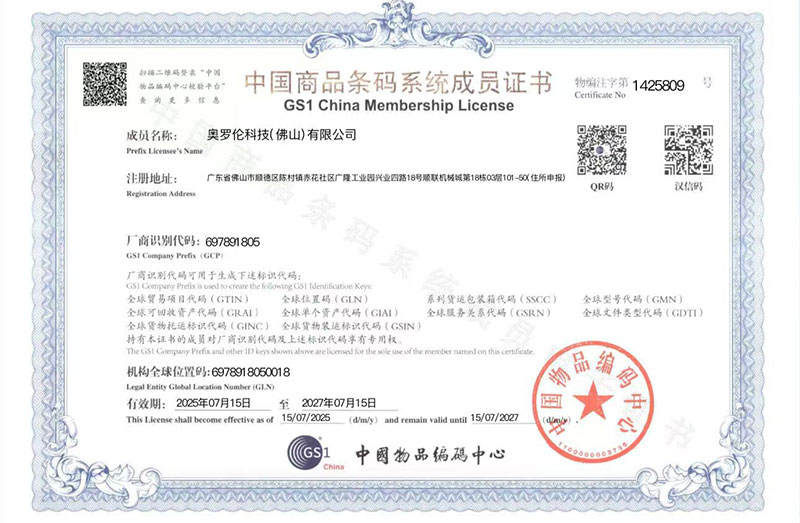 中国商品条形码系统成员证书