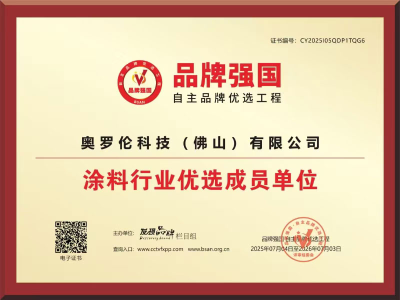 涂料行业优选成员单位